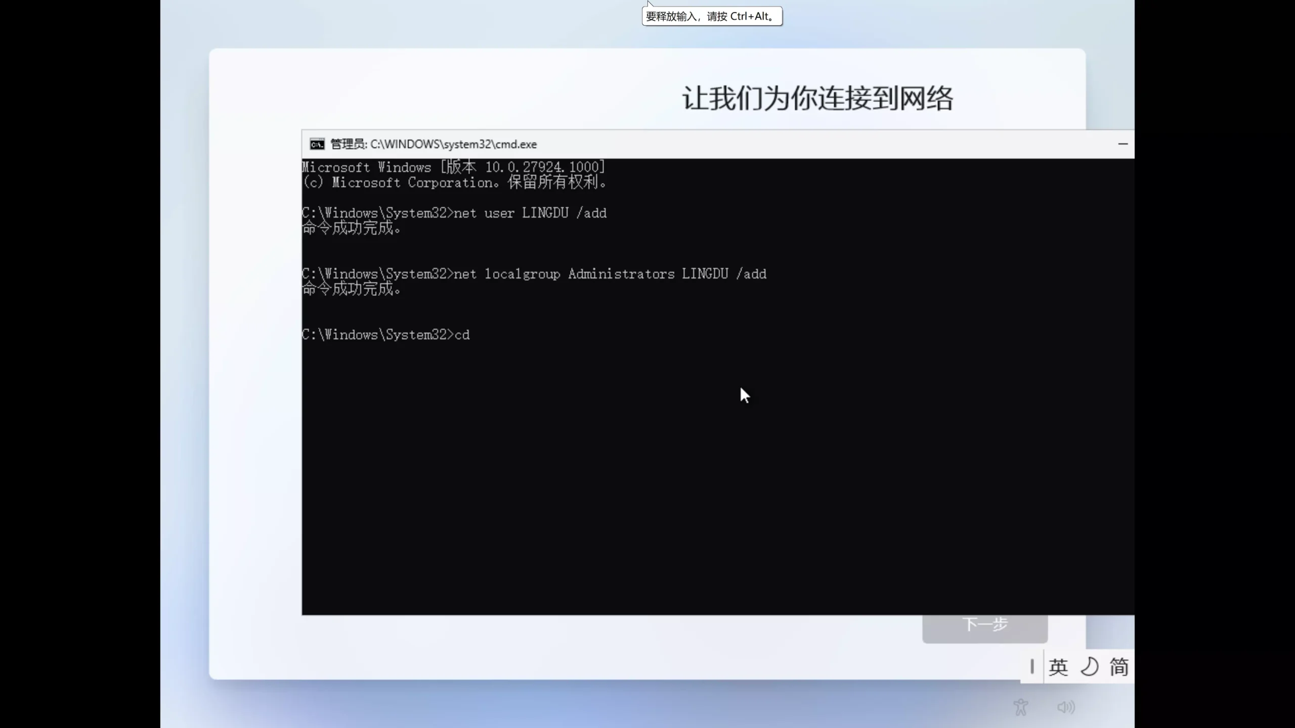 图片[6]-绕过微软联网账号的限制！用本地用户安装Windows 11 系统，最新3种方法！-零度博客
