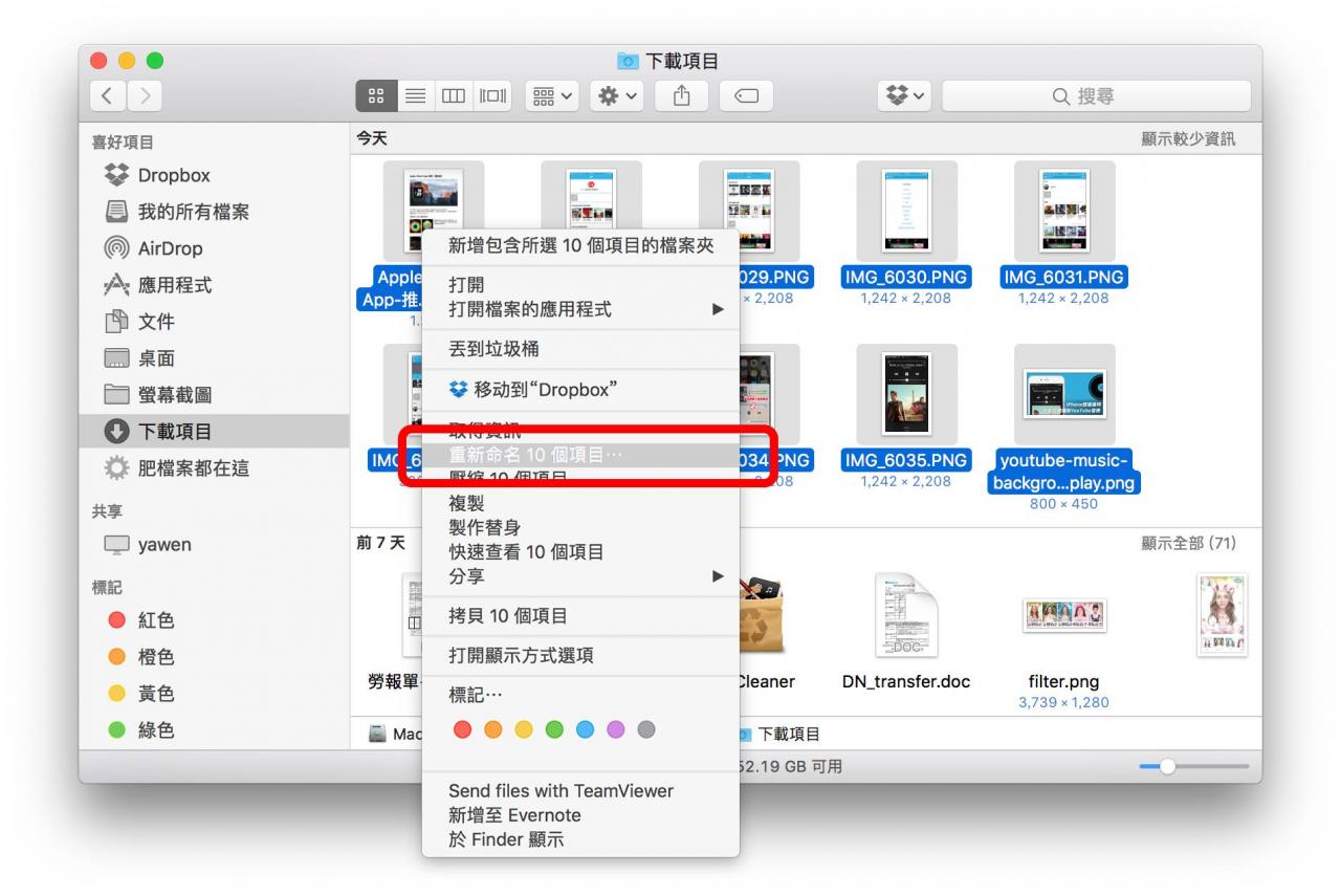 Mac如何批次改名？ 帮文件名加上编号、批次命名教学