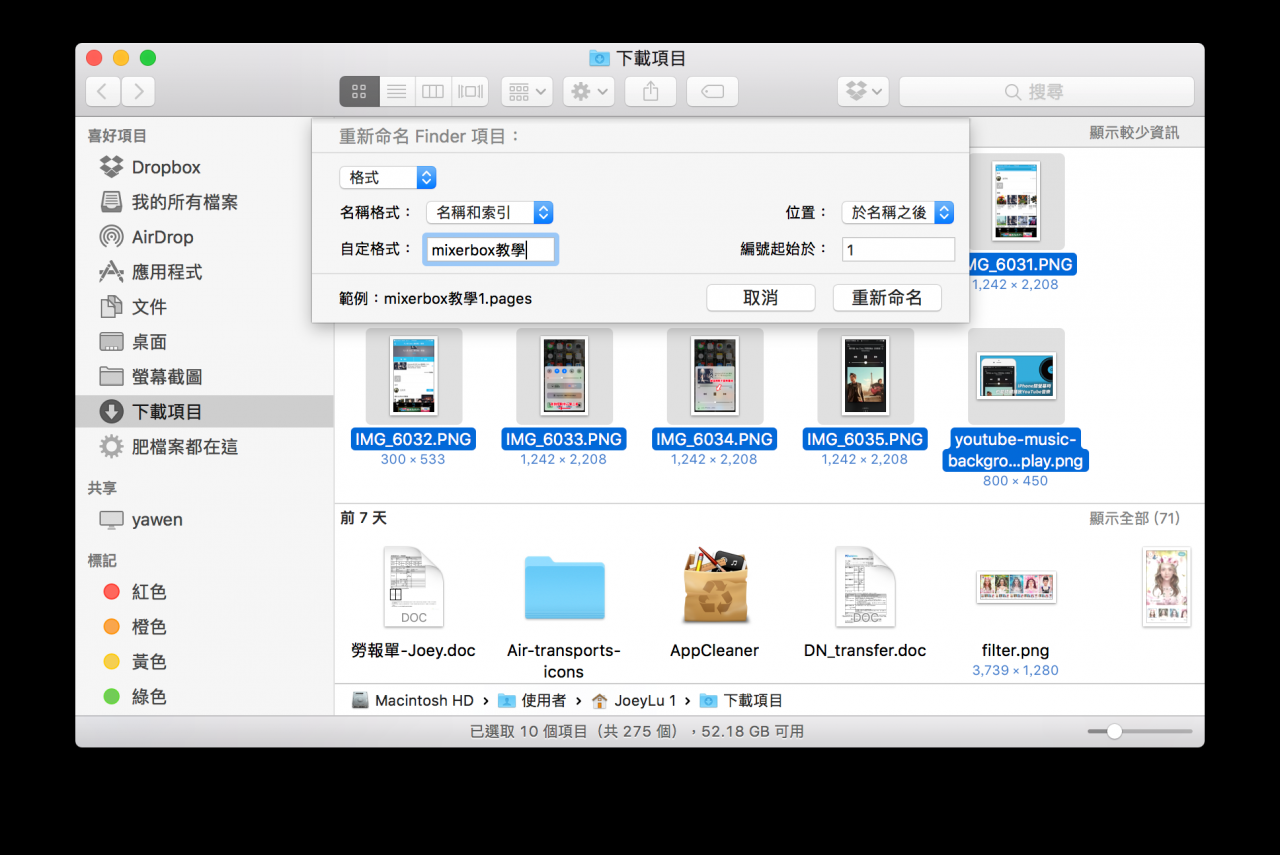 Mac如何批次改名？ 帮文件名加上编号、批次命名教学