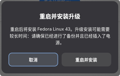 Fedora 42 升级到 Fedora 43 的两种升级方法-IT技术、软件5