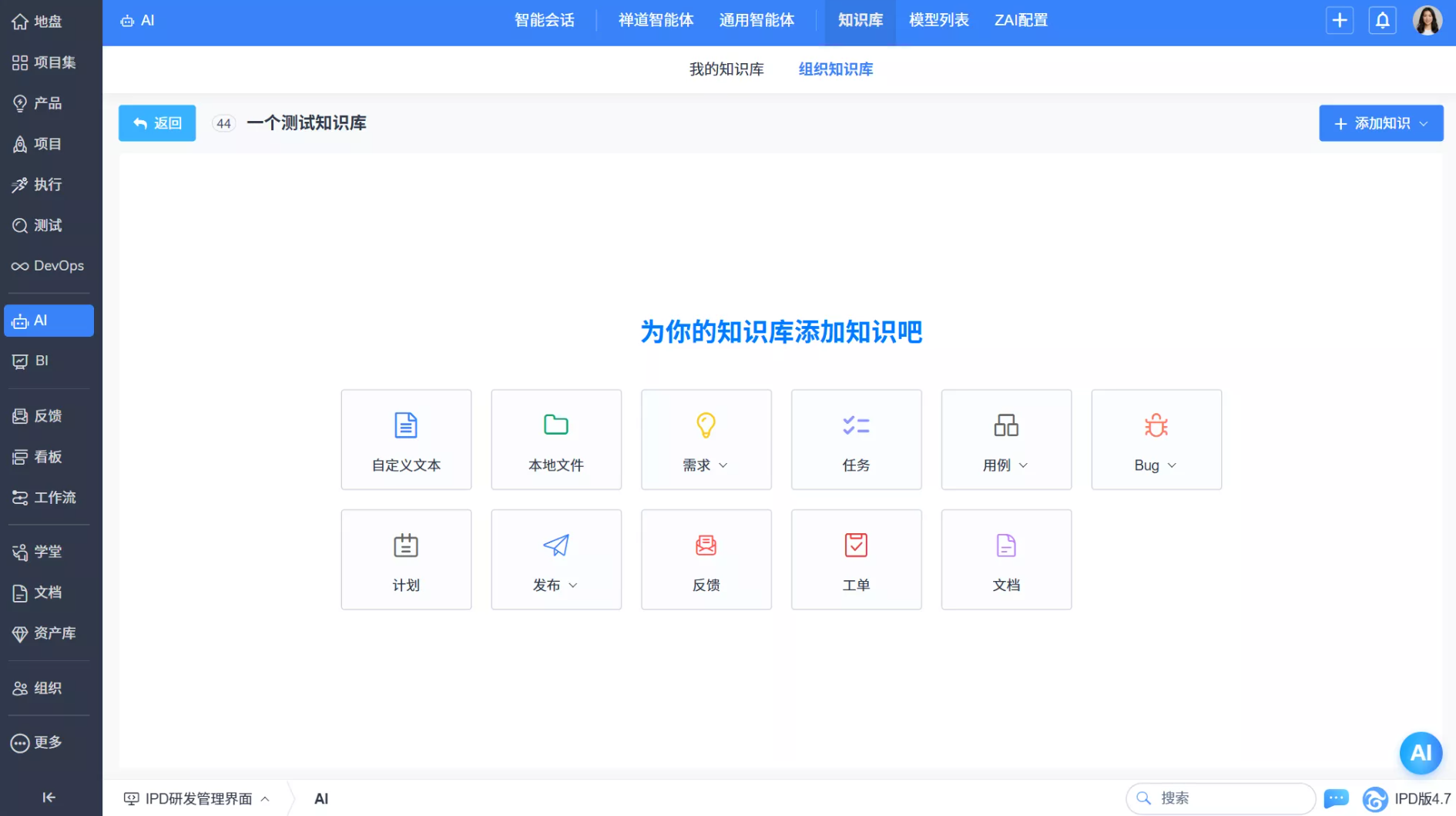 禅道项目管理AI知识库功能