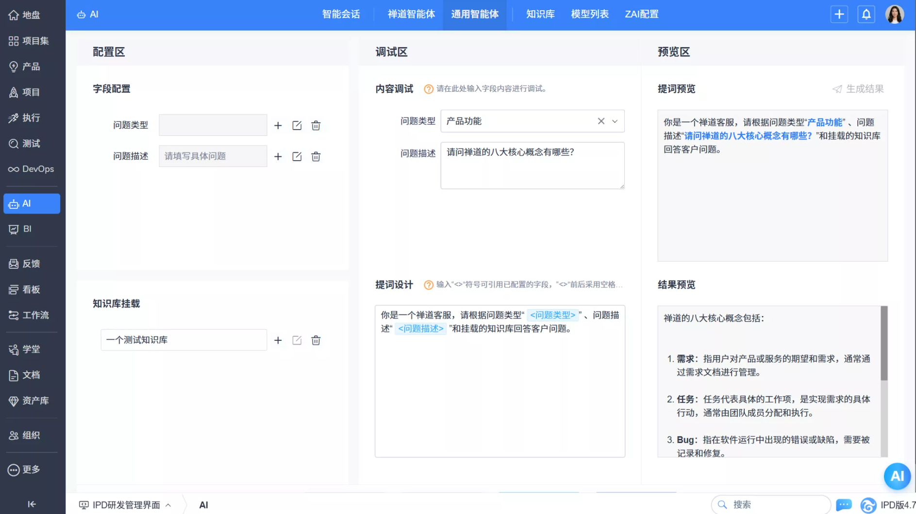 禅道项目管理AI知识库功能